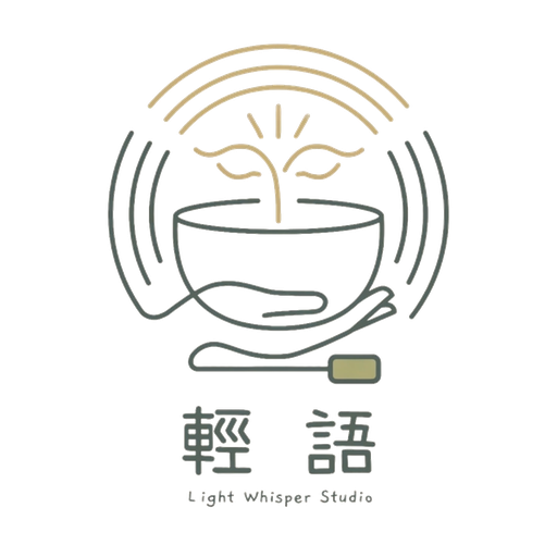輕語工作室 Light Whisper Studio